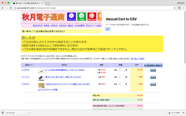 Akizuki Cart to CSV from Chrome web store to be run with OffiDocs Chromium online Akizuki Cart to CSV from Chrome web store to be run with OffiDocs Chromium online