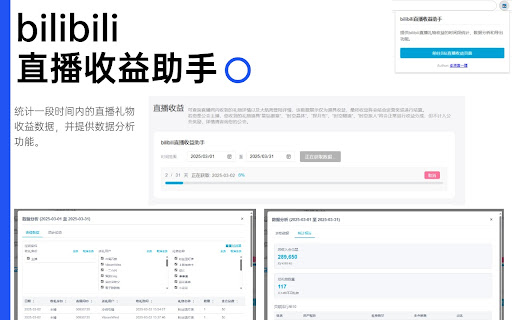 bilibili直播收益助手 from Chrome web store to be run with OffiDocs Chromium online bilibili直播收益助手 from Chrome web store to be run with OffiDocs Chromium online