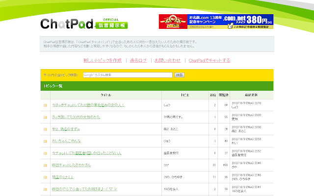 ChatPad伝言掲示板 from Chrome web store to be run with OffiDocs Chromium online ChatPad伝言掲示板 from Chrome web store to be run with OffiDocs Chromium online