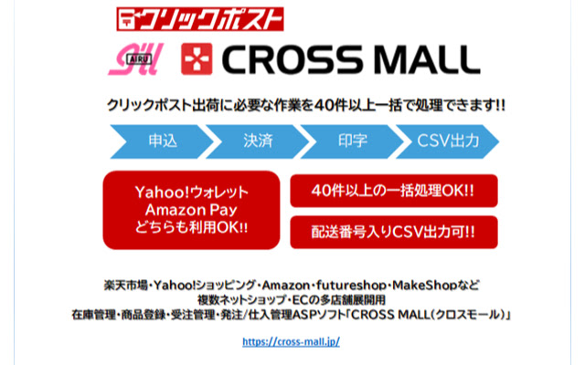 【日本郵便】クリックポスト一括処理機能(CROSS MALL) from Chrome web store to be run with OffiDocs Chromium online 【日本郵便】クリックポスト一括処理機能(CROSS MALL) from Chrome web store to be run with OffiDocs Chromium online