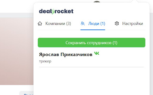 DealRocket поиск B2B клиентов from Chrome web store to be run with OffiDocs Chromium online DealRocket поиск B2B клиентов from Chrome web store to be run with OffiDocs Chromium online