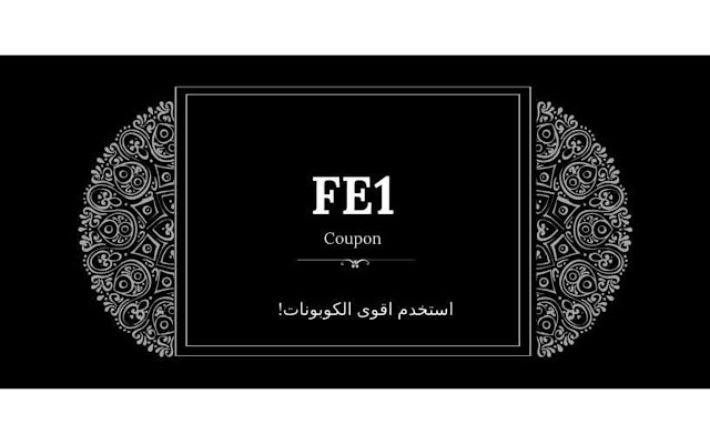 ( FE1 ) كود خصم فيل يونيك from Chrome web store to be run with OffiDocs Chromium online ( FE1 ) كود خصم فيل يونيك from Chrome web store to be run with OffiDocs Chromium online