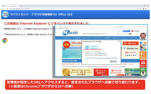 ブラウザ切替機能 for Microsoft 365 <ネクストセット> from Chrome web store to be run with OffiDocs Chromium online ブラウザ切替機能 for Microsoft 365 <ネクストセット> from Chrome web store to be run with OffiDocs Chromium online