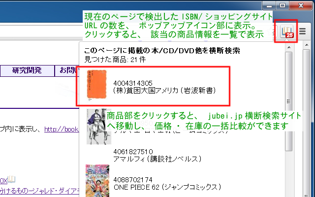 jubei.jp Items Detector JP Books/CDs/DVDs from Chrome web store to be run with OffiDocs Chromium online jubei.jp Items Detector JP Books/CDs/DVDs from Chrome web store to be run with OffiDocs Chromium online