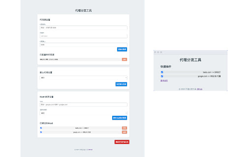 Proxy Splitter from Chrome web store to be run with OffiDocs Chromium online Proxy Splitter from Chrome web store to be run with OffiDocs Chromium online