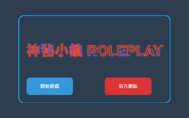 神秘小鎮RolePlay from Chrome web store to be run with OffiDocs Chromium online 神秘小鎮RolePlay from Chrome web store to be run with OffiDocs Chromium online