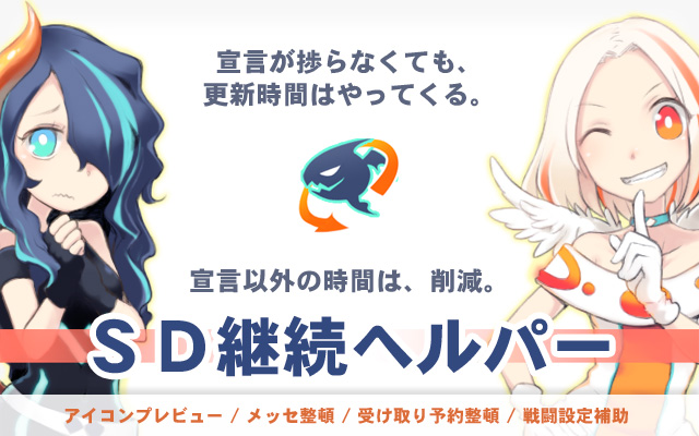 SD継続ヘルパー from Chrome web store to be run with OffiDocs Chromium online SD継続ヘルパー from Chrome web store to be run with OffiDocs Chromium online