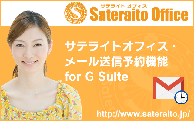 Send Mail Schedule Sateraito Office from Chrome web store to be run with OffiDocs Chromium online Send Mail Schedule Sateraito Office from Chrome web store to be run with OffiDocs Chromium online