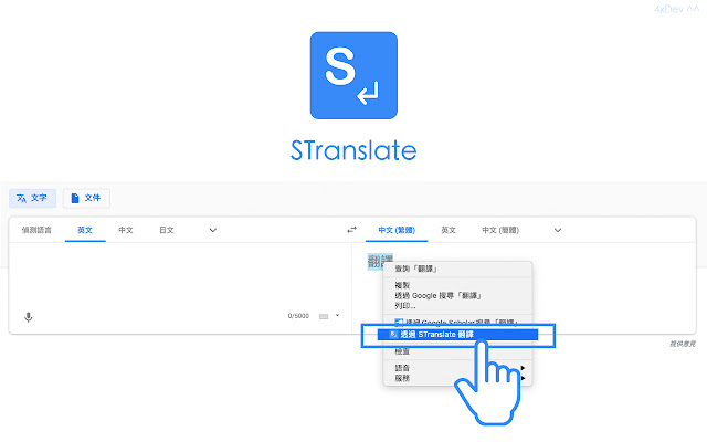 STranslate from Chrome web store to be run with OffiDocs Chromium online STranslate from Chrome web store to be run with OffiDocs Chromium online