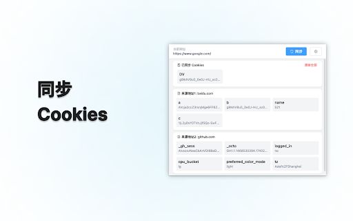 Sync Cookies from Chrome web store to be run with OffiDocs Chromium online Sync Cookies from Chrome web store to be run with OffiDocs Chromium online