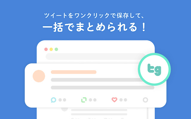 Togetter Clip! from Chrome web store to be run with OffiDocs Chromium online Togetter Clip! from Chrome web store to be run with OffiDocs Chromium online