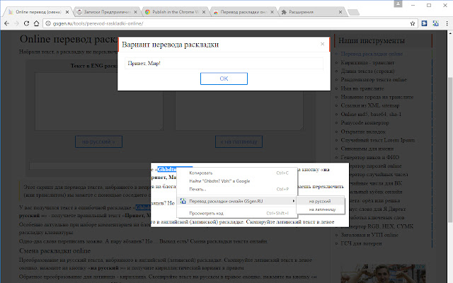 Translate keyboard layout online GSgen.RU from Chrome web store to be run with OffiDocs Chromium online Translate keyboard layout online GSgen.RU from Chrome web store to be run with OffiDocs Chromium online