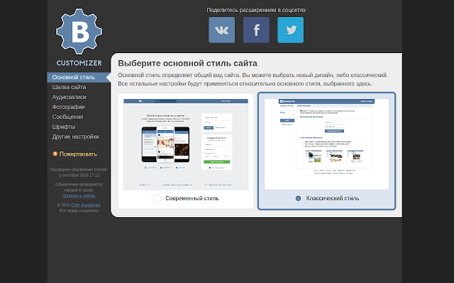 VK Customizer from Chrome web store to be run with OffiDocs Chromium online VK Customizer from Chrome web store to be run with OffiDocs Chromium online