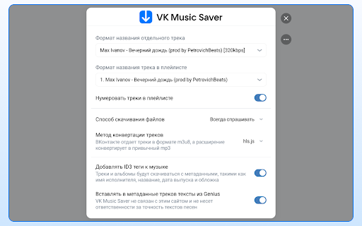 VK Music Saver — скачать музыку из ВКонтакте from Chrome web store to be run with OffiDocs Chromium online VK Music Saver — скачать музыку из ВКонтакте from Chrome web store to be run with OffiDocs Chromium online