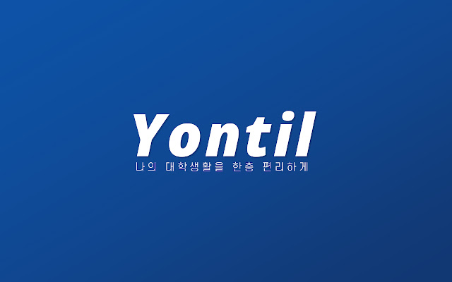 Yontil(연틸) Yonsei Utils from Chrome web store to be run with OffiDocs Chromium online Yontil(연틸) Yonsei Utils from Chrome web store to be run with OffiDocs Chromium online