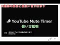 YouTube Mute Timer from Chrome web store to be run with OffiDocs Chromium online YouTube Mute Timer from Chrome web store to be run with OffiDocs Chromium online