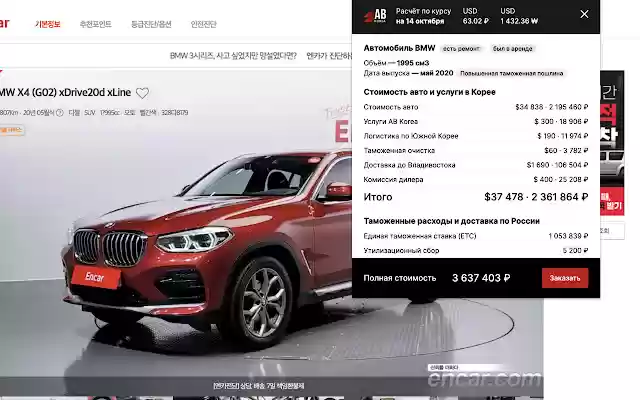 AB korea cars from Chrome web store to be run with OffiDocs Chromium online AB korea cars from Chrome web store to be run with OffiDocs Chromium online