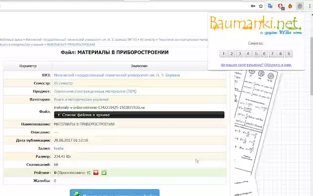 baumanki.da from Chrome web store to be run with OffiDocs Chromium online baumanki.da from Chrome web store to be run with OffiDocs Chromium online