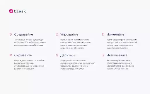 Blesk — создание пошаговых инструкций from Chrome web store to be run with OffiDocs Chromium online Blesk — создание пошаговых инструкций from Chrome web store to be run with OffiDocs Chromium online