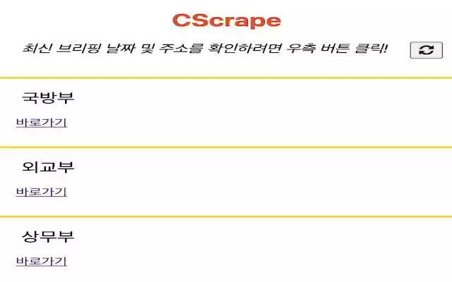 CScrape from Chrome web store to be run with OffiDocs Chromium online CScrape from Chrome web store to be run with OffiDocs Chromium online
