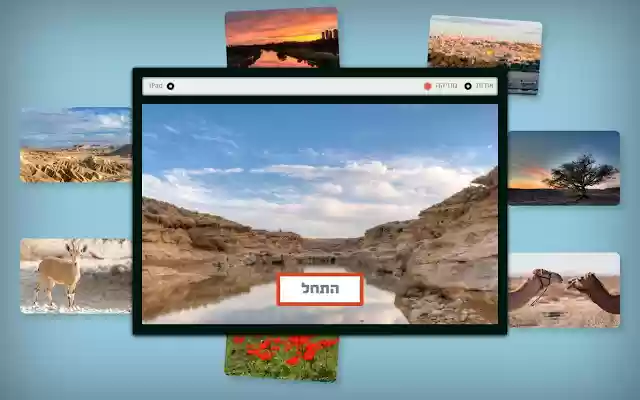 Jewish Educational Games in Hebrew from Chrome web store to be run with OffiDocs Chromium online Jewish Educational Games in Hebrew from Chrome web store to be run with OffiDocs Chromium online