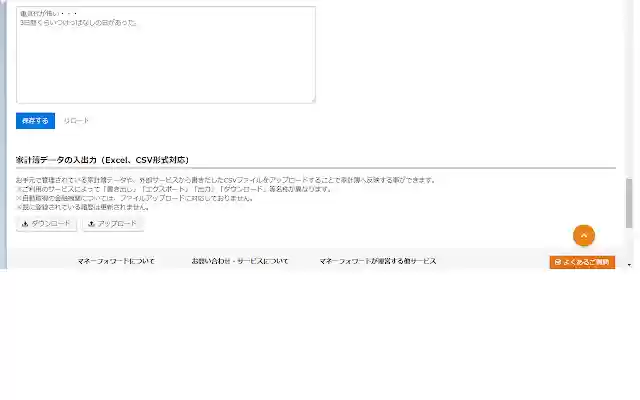 money forward memo from Chrome web store to be run with OffiDocs Chromium online money forward memo from Chrome web store to be run with OffiDocs Chromium online