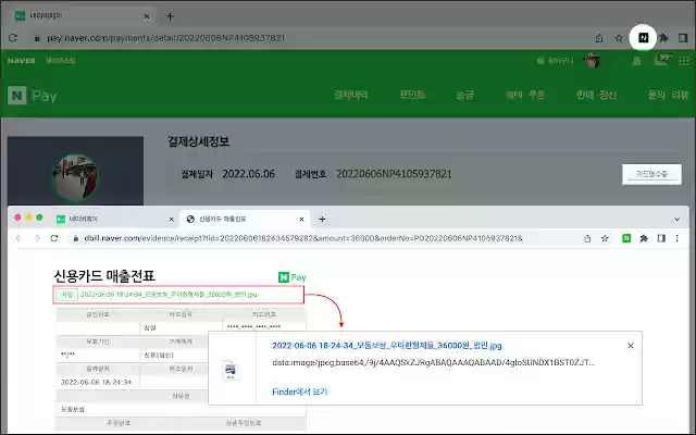 NAVER Receipt Collector from Chrome web store to be run with OffiDocs Chromium online NAVER Receipt Collector from Chrome web store to be run with OffiDocs Chromium online