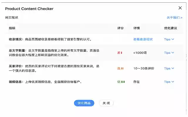Product Content Checker from Chrome web store to be run with OffiDocs Chromium online Product Content Checker from Chrome web store to be run with OffiDocs Chromium online