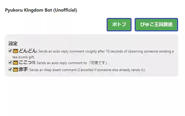 Pyukoru Kingdom Bot (Unofficial) from Chrome web store to be run with OffiDocs Chromium online Pyukoru Kingdom Bot (Unofficial) from Chrome web store to be run with OffiDocs Chromium online