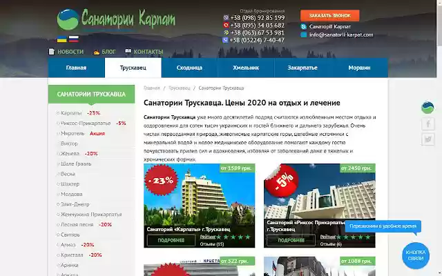 Sanatorii Karpat.com from Chrome web store to be run with OffiDocs Chromium online Sanatorii Karpat.com from Chrome web store to be run with OffiDocs Chromium online