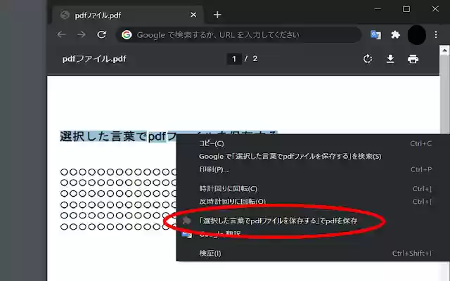 savePDF_selectedNAME from Chrome web store to be run with OffiDocs Chromium online savePDF_selectedNAME from Chrome web store to be run with OffiDocs Chromium online