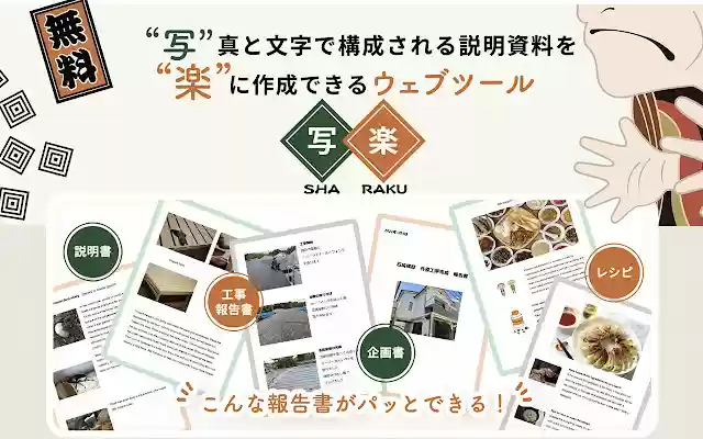 SHARAKU from Chrome web store to be run with OffiDocs Chromium online SHARAKU from Chrome web store to be run with OffiDocs Chromium online